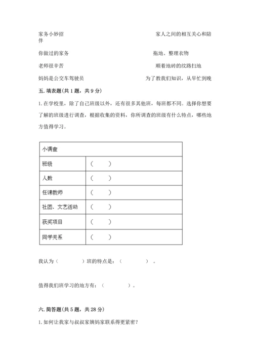 部编版小学四年级上册道德与法治期中测试卷及答案【网校专用】.docx