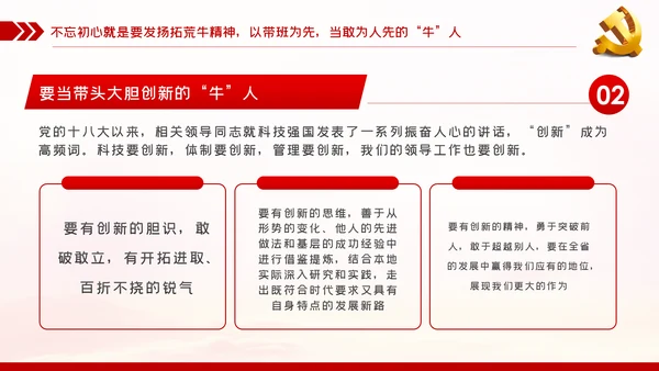 党员干部要不忘初心三牛精神建党100周年党课
