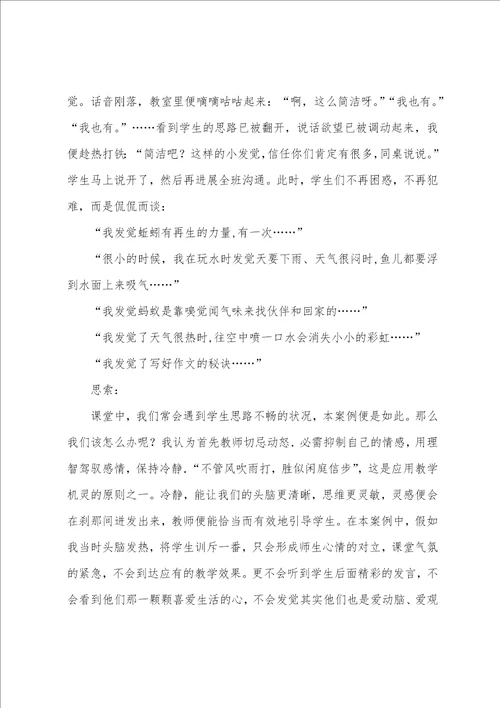 童年的发现语文教学反思