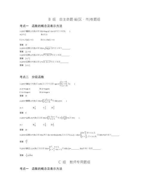 §2.1-函数的概念及表示(试题部分).docx