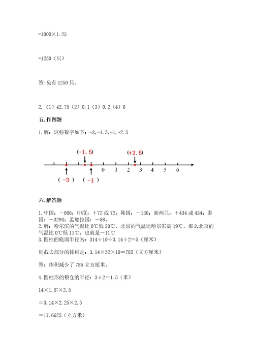 小升初数学六年级下册期末测试卷新版