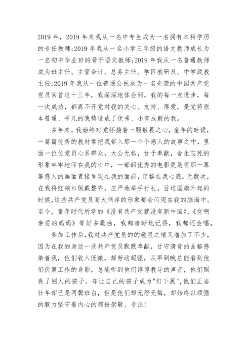 教师党员思想汇报2023_1.docx