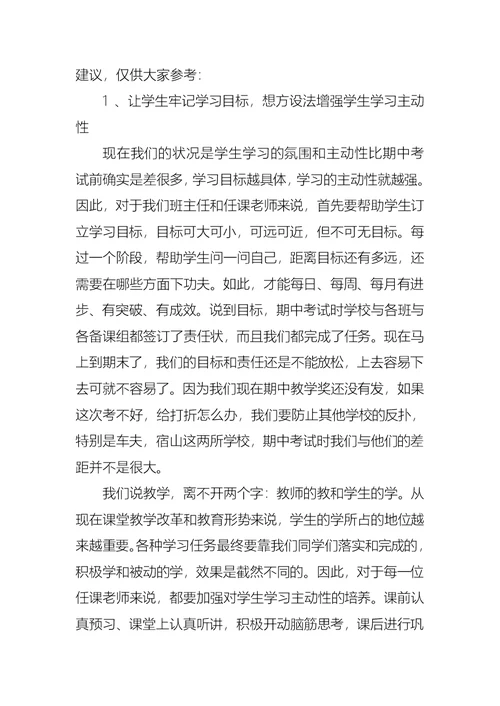 初二月考分析会发言稿三篇