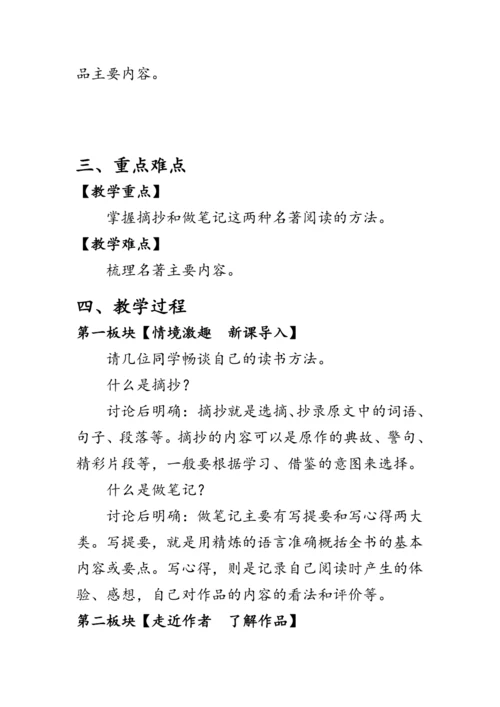 统编版语文八年级下册第六单元《名著导读《钢铁是怎样炼成的》》 教案