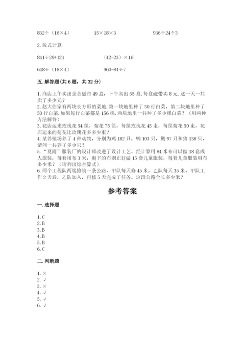 人教版数学四年级下册期中测试卷（考点梳理）.docx