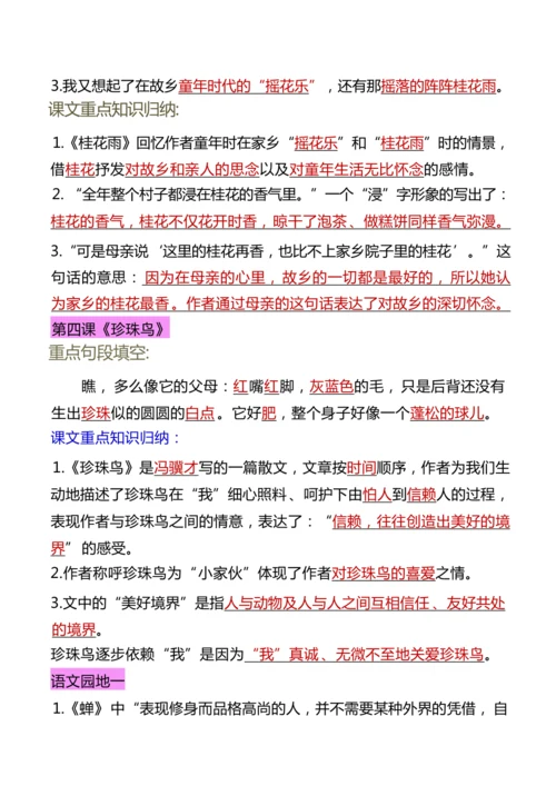 24秋【五上】语文期末复习必背汇总