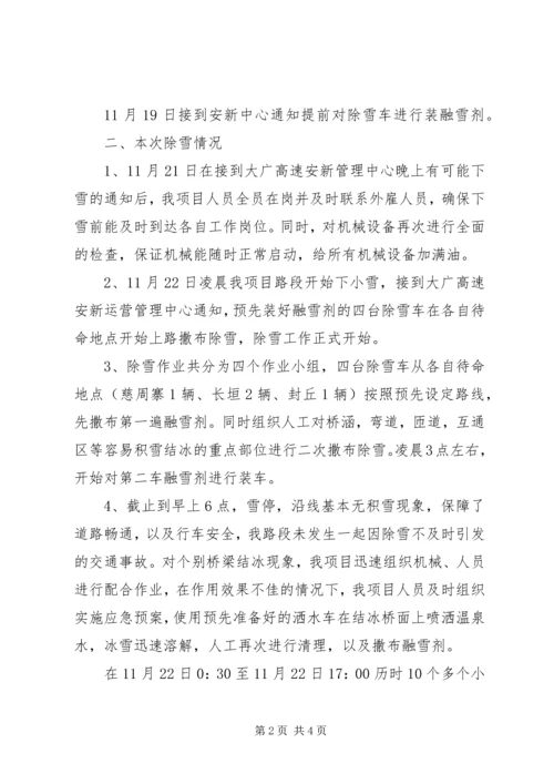 光彩信阳冬季除雪融冰保通工作方案.docx