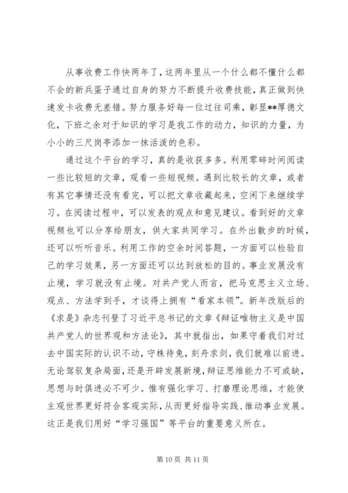 学习强国之感想七篇.docx