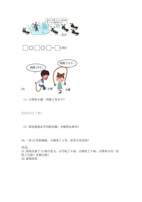 一年级上册数学解决问题50道含完整答案（历年真题）.docx
