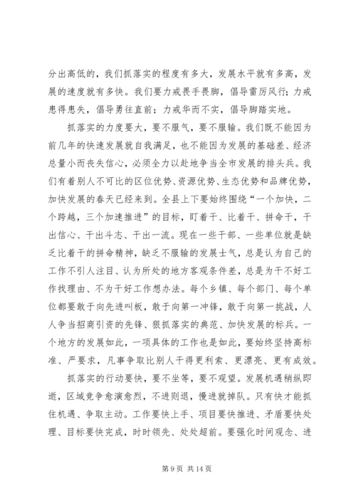 县委经济工作会议暨全县三级干部大会讲话.docx