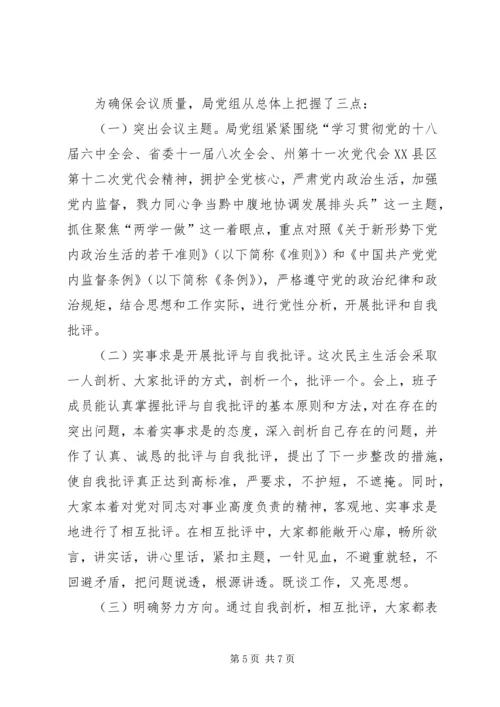 交通运输局民主生活会召开情况汇报.docx