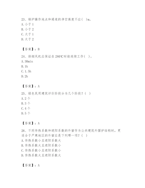 公用设备工程师之专业知识（暖通空调专业）题库含答案【基础题】.docx