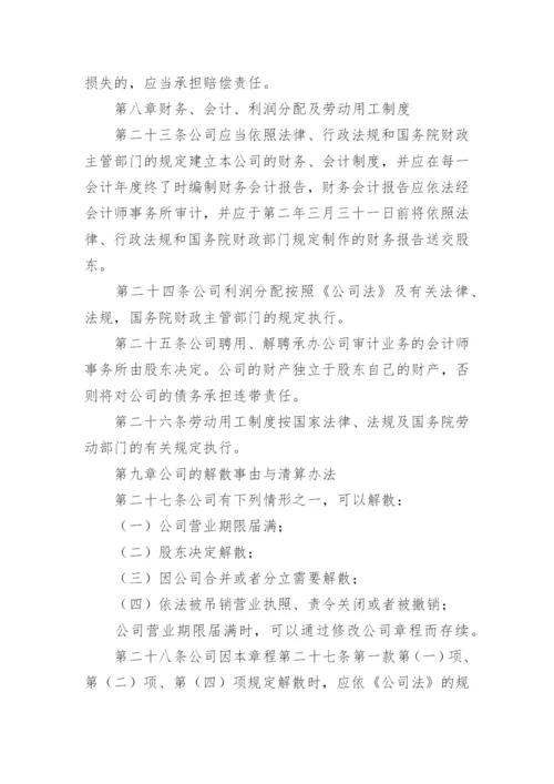 一人有限公司章程.docx