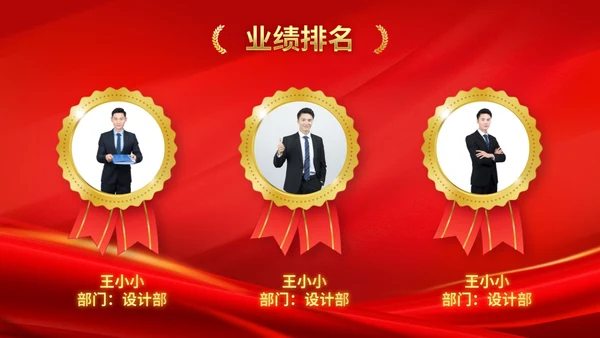 公司销售业绩排名喜报销冠奖牌颁奖PPT