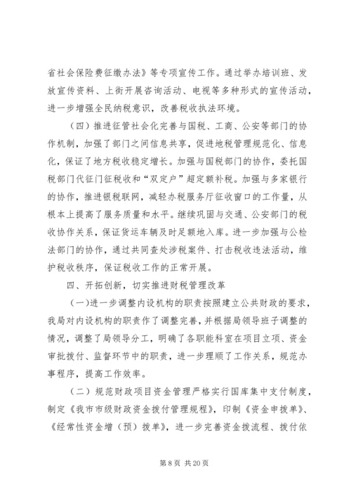 市委地税局年终报告与明年计划.docx