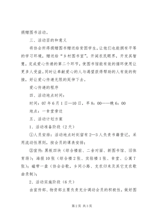 敬老院献爱心活动计划书 (2).docx