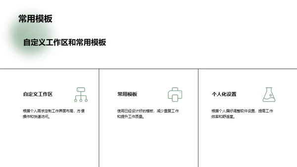 高效办公技巧