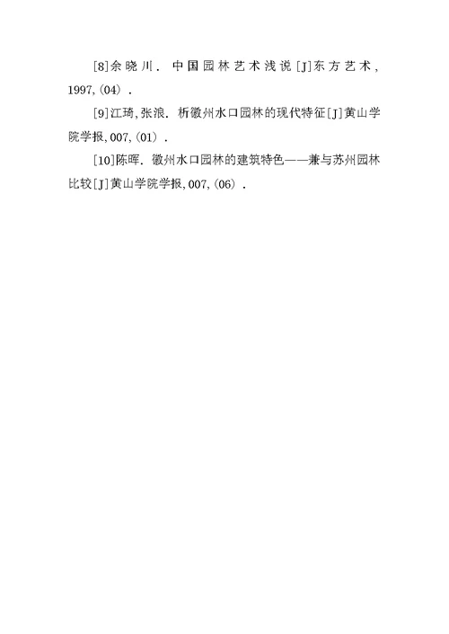 水口园林的设计及对徽派园林的影响