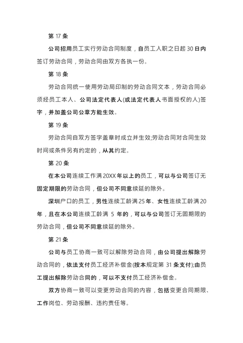 公司规章制度范本 (1)