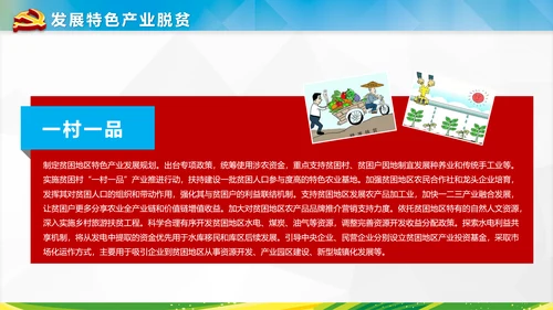 美丽新农村精准扶贫脱贫开发工作PPT
