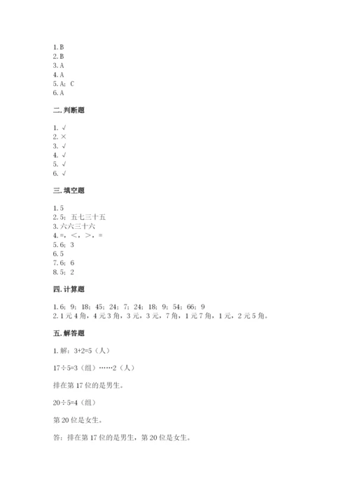 北师大版二年级上册数学期末测试卷a4版可打印.docx