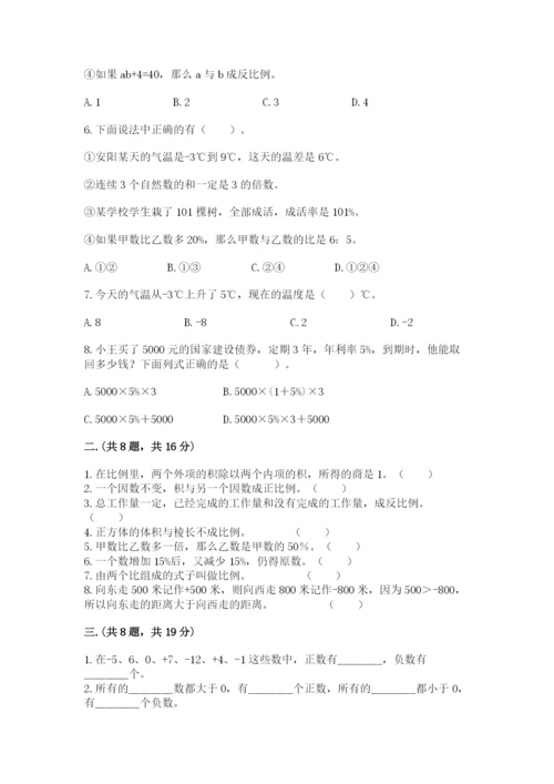 西师大版六年级数学下学期期末测试题及参考答案【综合题】.docx