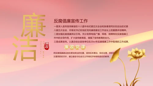 党风廉政和反腐斗争年终计划动态PPT