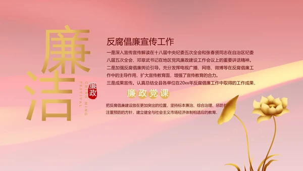党风廉政和反腐斗争年终计划动态PPT