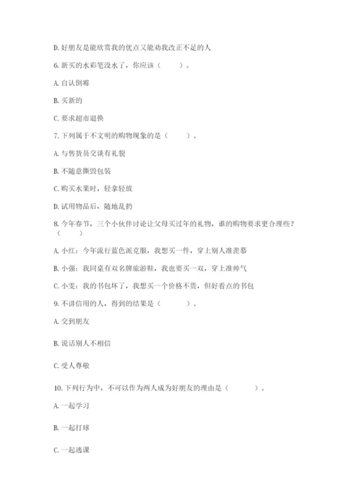部编版道德与法治四年级下册 期末测试卷含完整答案【典优】.docx