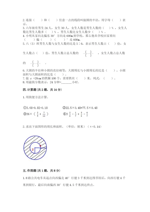 人教版数学六年级上册期末考试卷附答案（模拟题）.docx