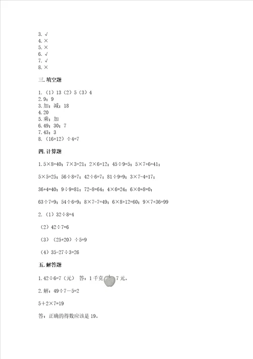 苏教版数学二年级上册期末考试试卷含答案b卷