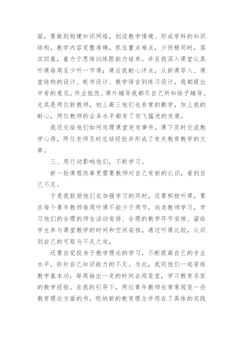 学校指导青年教师的工作总结.docx