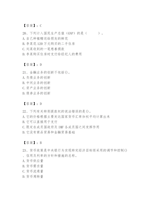 2024年国家电网招聘之经济学类题库附参考答案【预热题】.docx