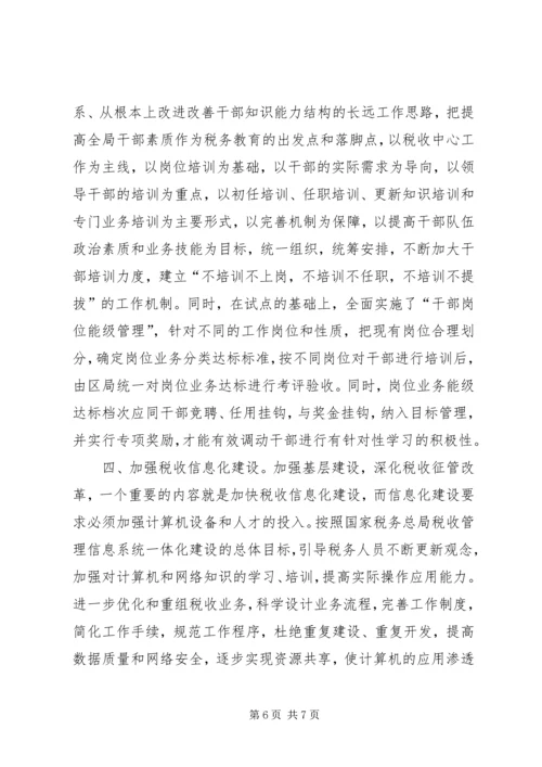 国税局基层建设考察报告 (7).docx