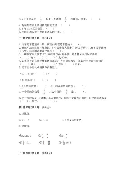 人教版六年级上册数学期末检测卷（黄金题型）word版.docx