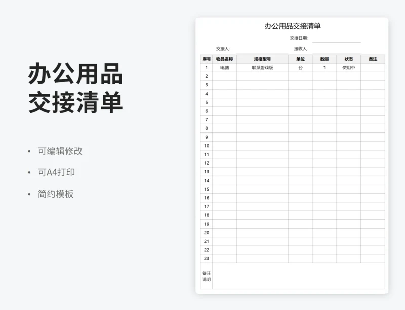 办公用品交接清单