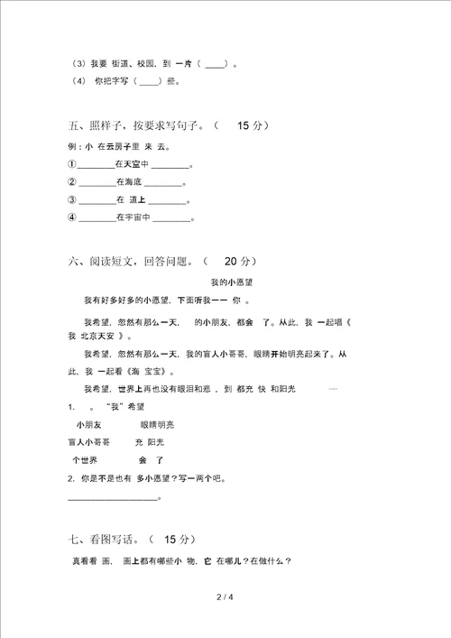 苏教版一年级语文下册二单元调研题及答案