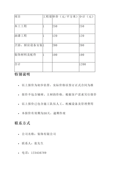 珠海市装修拎包入住报价单