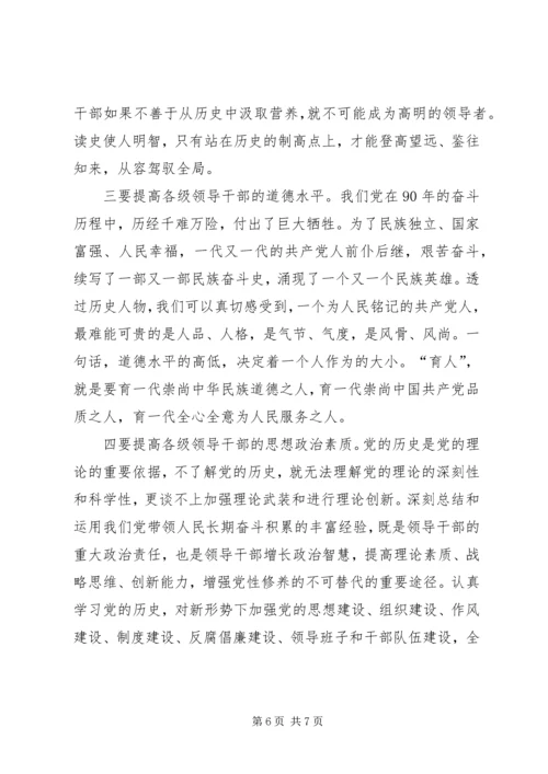 学习党史心得体会 (5).docx