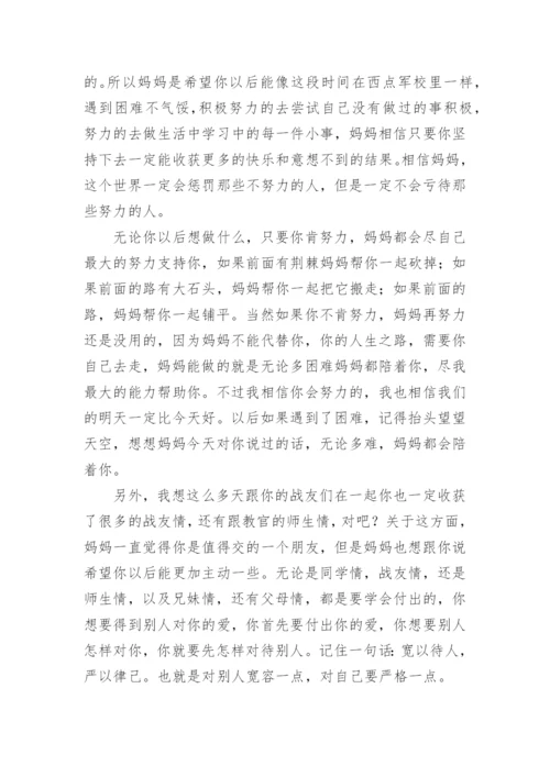 给参加夏令营女儿的一封信.docx