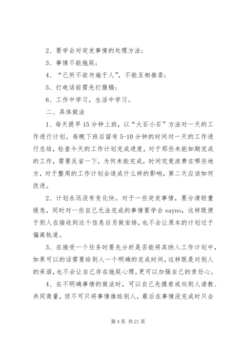 思八达心得体会范文.docx