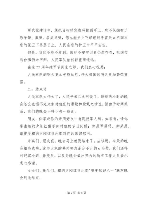 八一建军节致军人的慰问信_1.docx