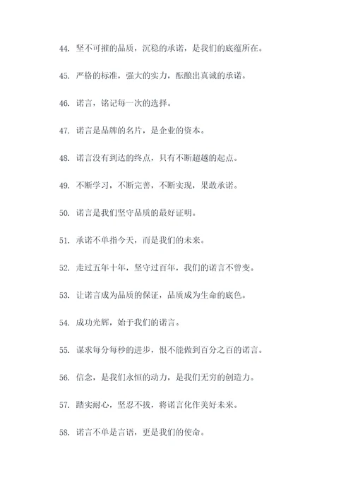 有诺字的口号