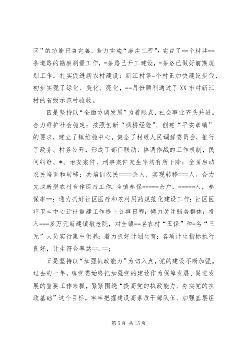 某年度镇党代会工作报告 (4).docx