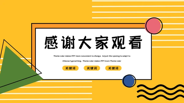 小清新毕业答辩通用PPT课件模板