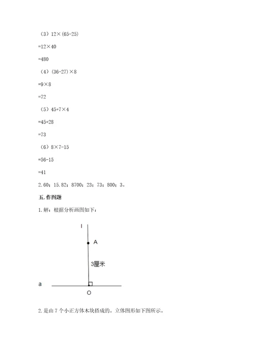 苏教版小学数学四年级上册期末卷（完整版）