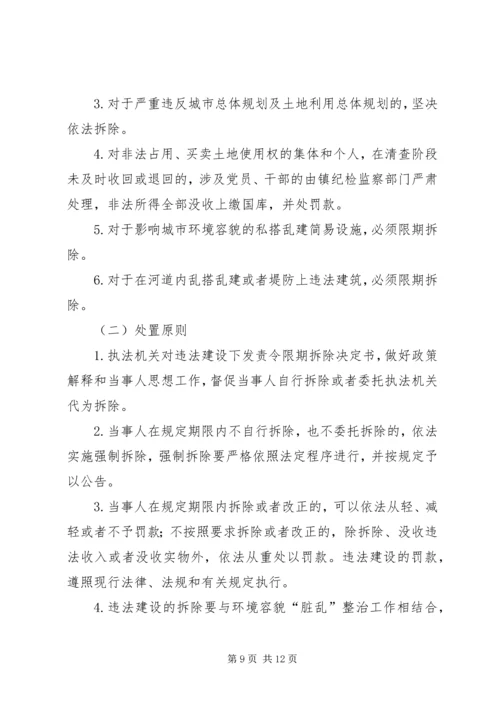 高XX县区集中整治违法用地及违章建筑实施方案 (4).docx