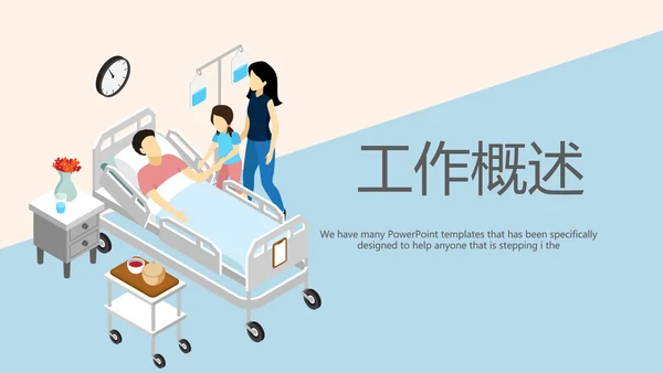 探望病人护理动态PPT