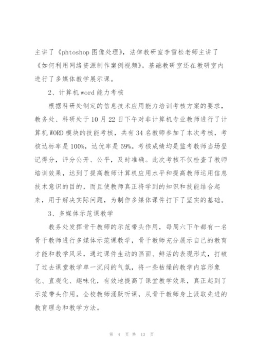 教师培训工作总结范文三篇.docx