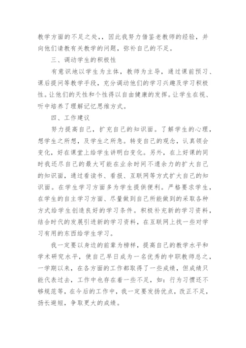 中职教师年度考核个人总结_2.docx